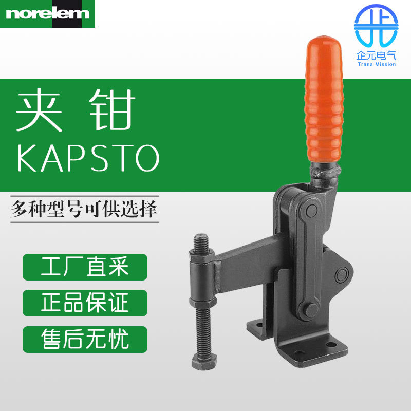 德国 norelem 诺瑞朗 工业标准件 气动夹钳 快速夹钳 05400