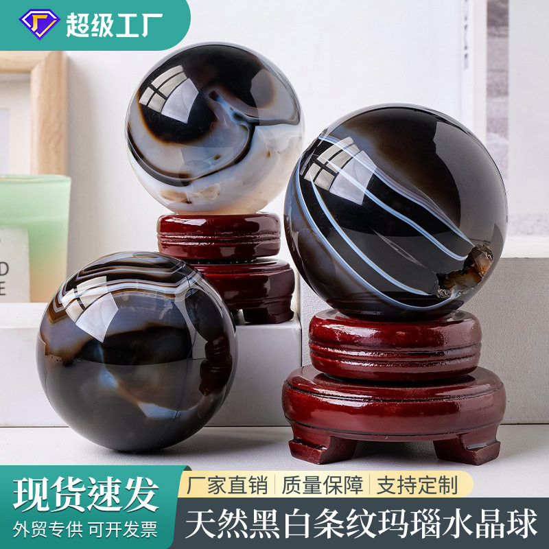 天然水晶球黑白条纹玛瑙球水晶原石打磨能量石球家居玄关装饰摆件