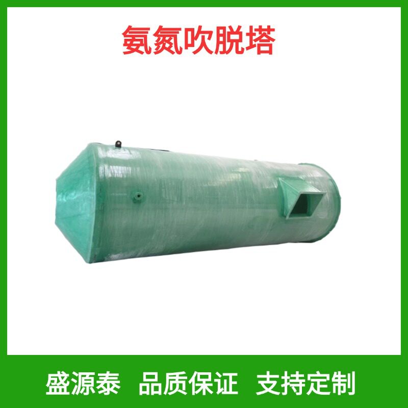 盛源泰环保高氨氮污水吹脱塔