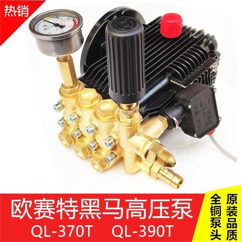 欧赛特马QL-3PFC70T390/T型高压清洗机泵黑头洗车刷车机配件机头