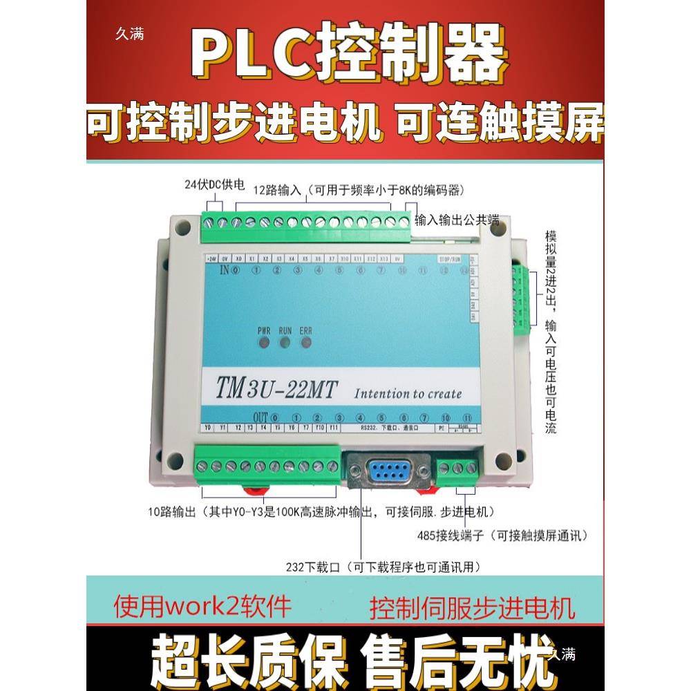 plc控制器兼12进10出容f3u可编x程控器简易plc制器国产p制lc控工
