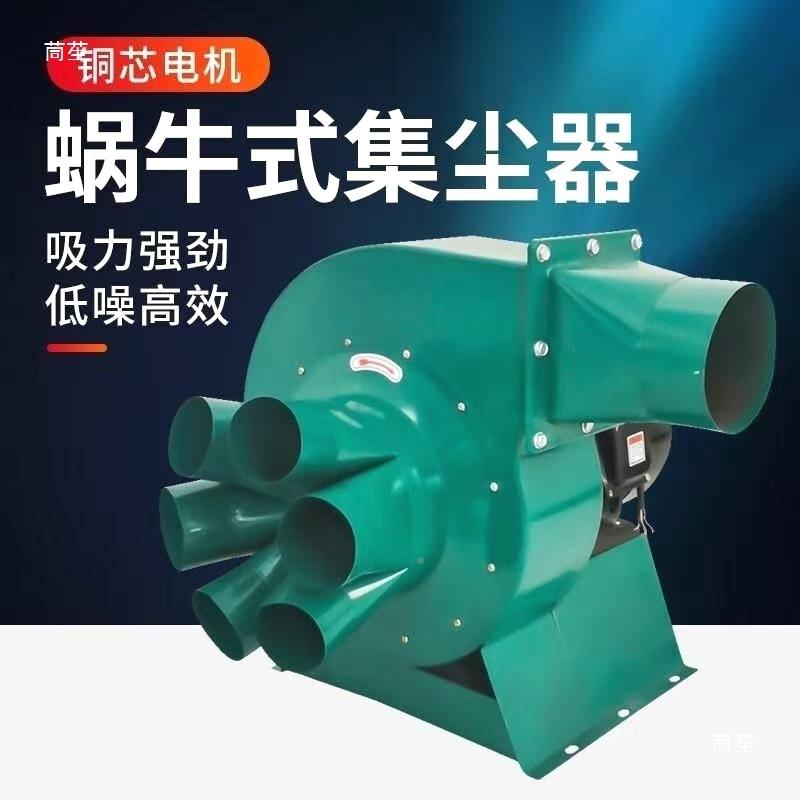 蜗牛式吸粉尘器手提式大ZMJ吸器尘木工雕刻机除尘器木尘工功率除