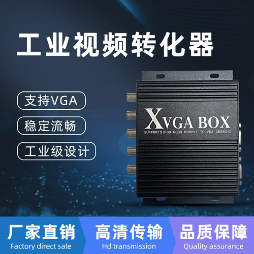 GBS-8219工业视频转换器XVGA