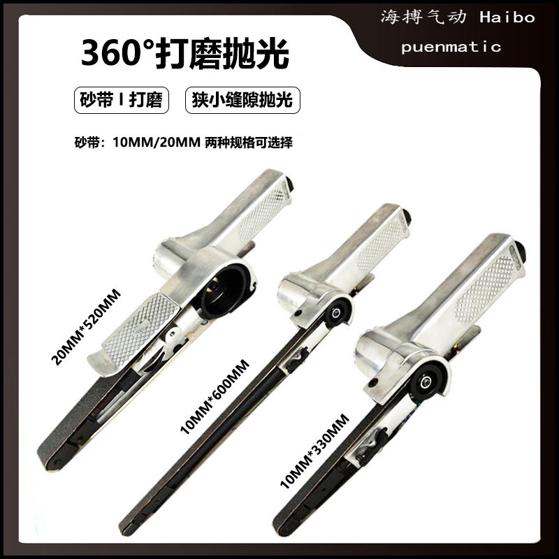 小型气动手持砂带磨光机