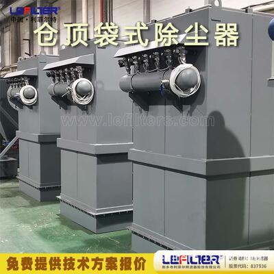 利菲尘特布袋除器仓顶除尘在线脉JSE冲清尔灰