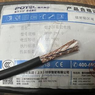 R普天汉飞5VV2芯3芯4/6芯.5/0.75/MRN1.0/1./2.5国标铜芯电0源线R