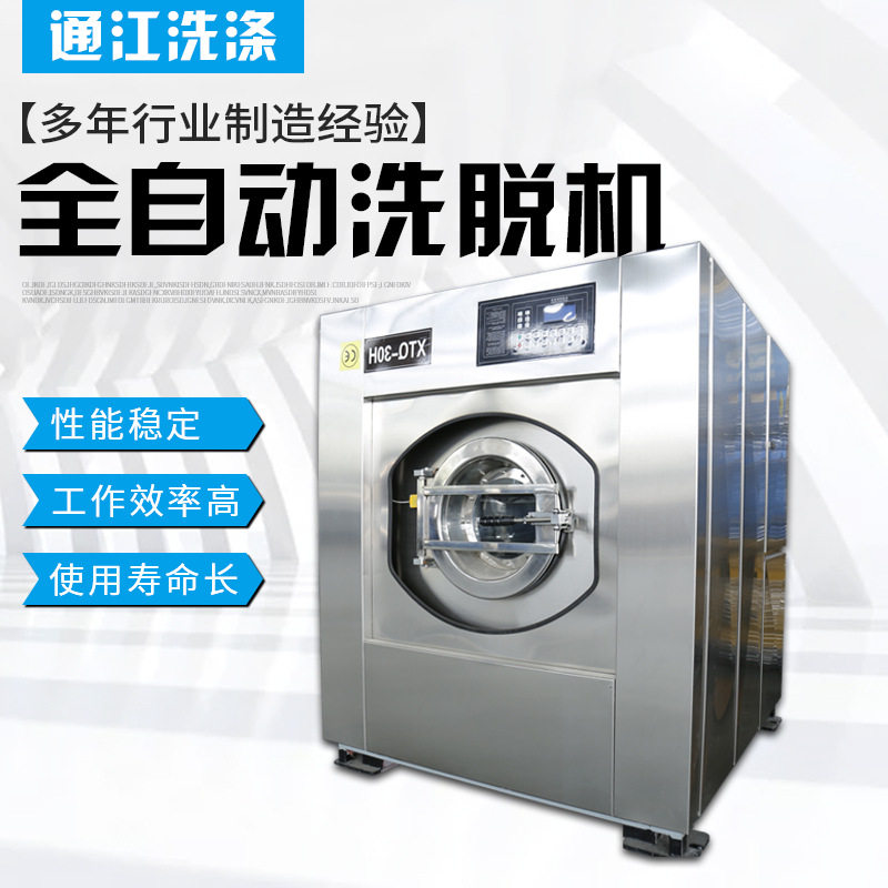 贵州酒店水洗房全自动洗脱机