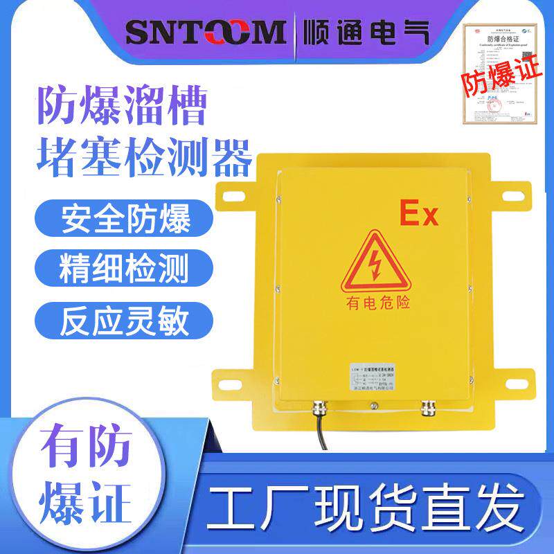 溜槽关DXXFS-I/II溜槽堵测塞开关检器装料置开LDM溜槽堵赌煤防堵