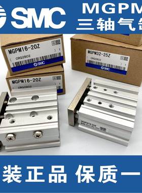 SMC三轴气缸MGPL2/MGPM25-10Z/17915/20/253/40/50/7/5/0100/0150
