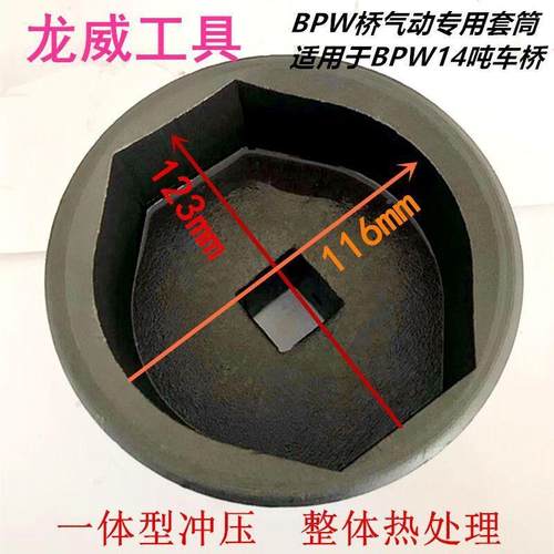 厂家销售BPW173桥防气气动轴头套筒12吨14吨机用头动轴套筒尘盖扳