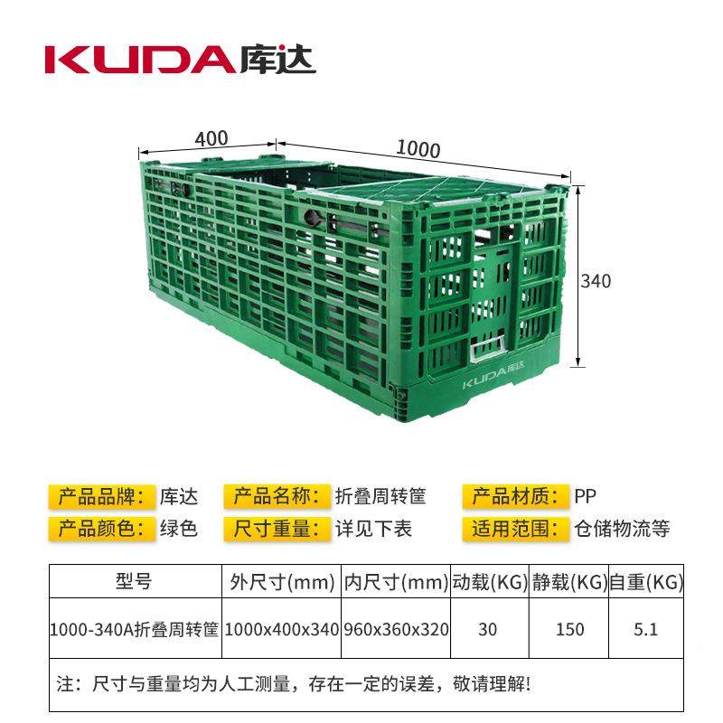 库达VDG100-340A折叠0周转0筐果蔬菜筐带盖塑料筐100水x400x340mm