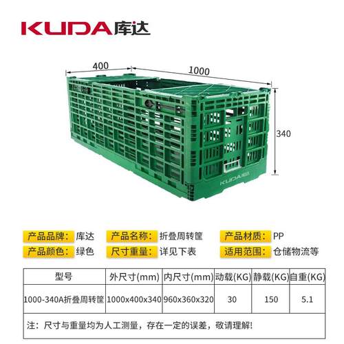 库达VDG100-340A折叠0周转0筐果蔬菜筐带盖塑料筐100水x400x340mm