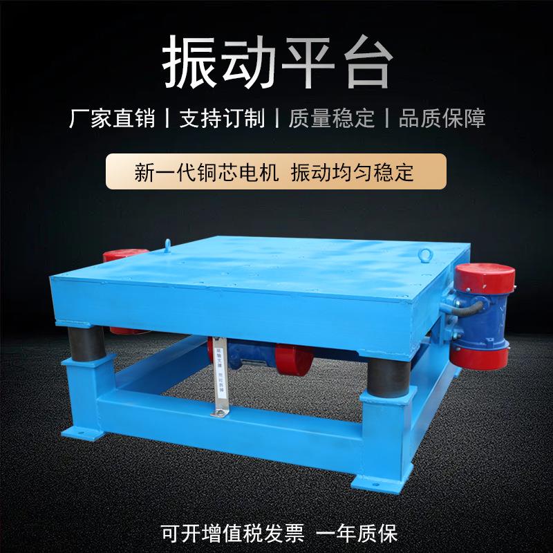 厂直供混凝土振实台袋水HY7k96q5泥砼砂浆振动平台不锈2钢三维家