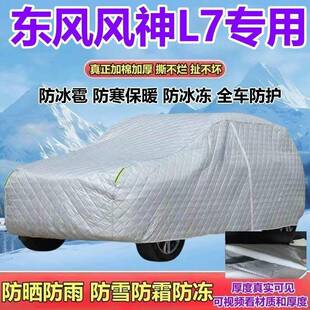 5/24款风风神812L7纯东电混版SUV车衣全罩防晒防雨防雪2防霜防冰