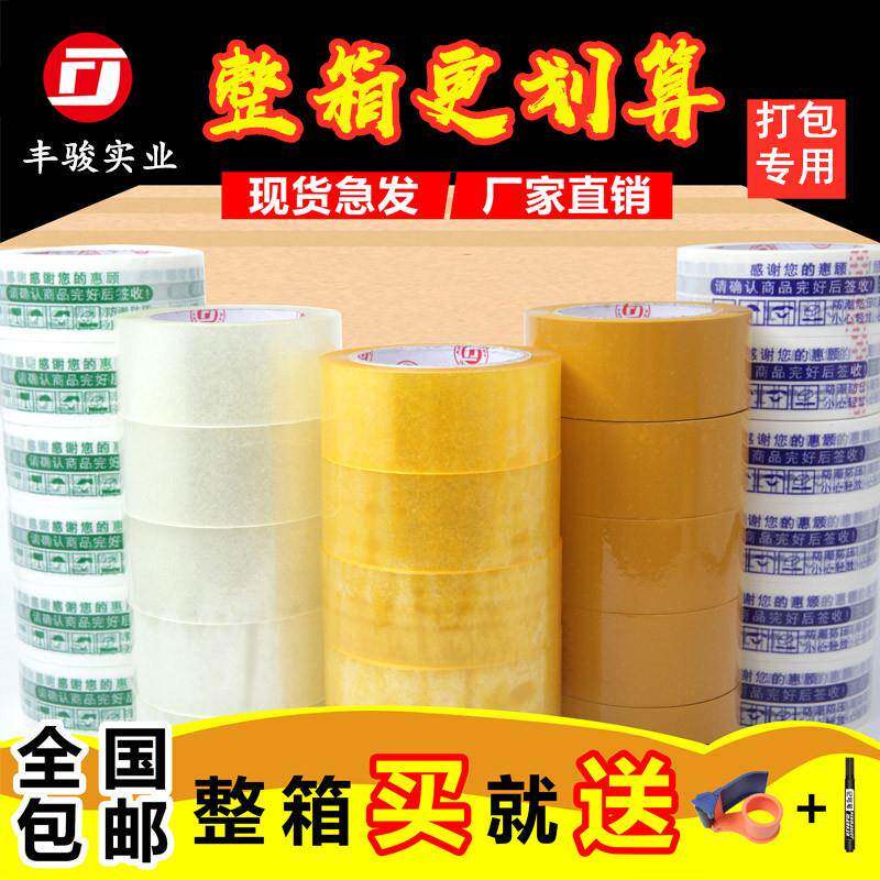 警示胶带厂家直售电胶商打包箱物HIZ流快语递封胶纸制定多色红色