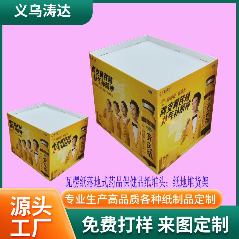 厂家供应落地式超市纸地堆货架