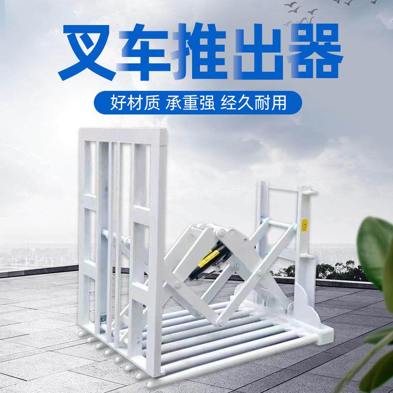 叉车属叉LBN具货车推出器装卸推进器叉车配件滑动式前伸推物拉器