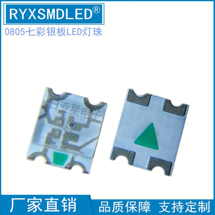 贴片805七d彩RGB201红绿VRM蓝三色全彩共阳0le灯珠2指示灯发光二