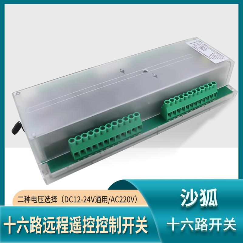 遥开关大控功率FFP30A十六路无线制12V2器4控V220V通断器无源输出