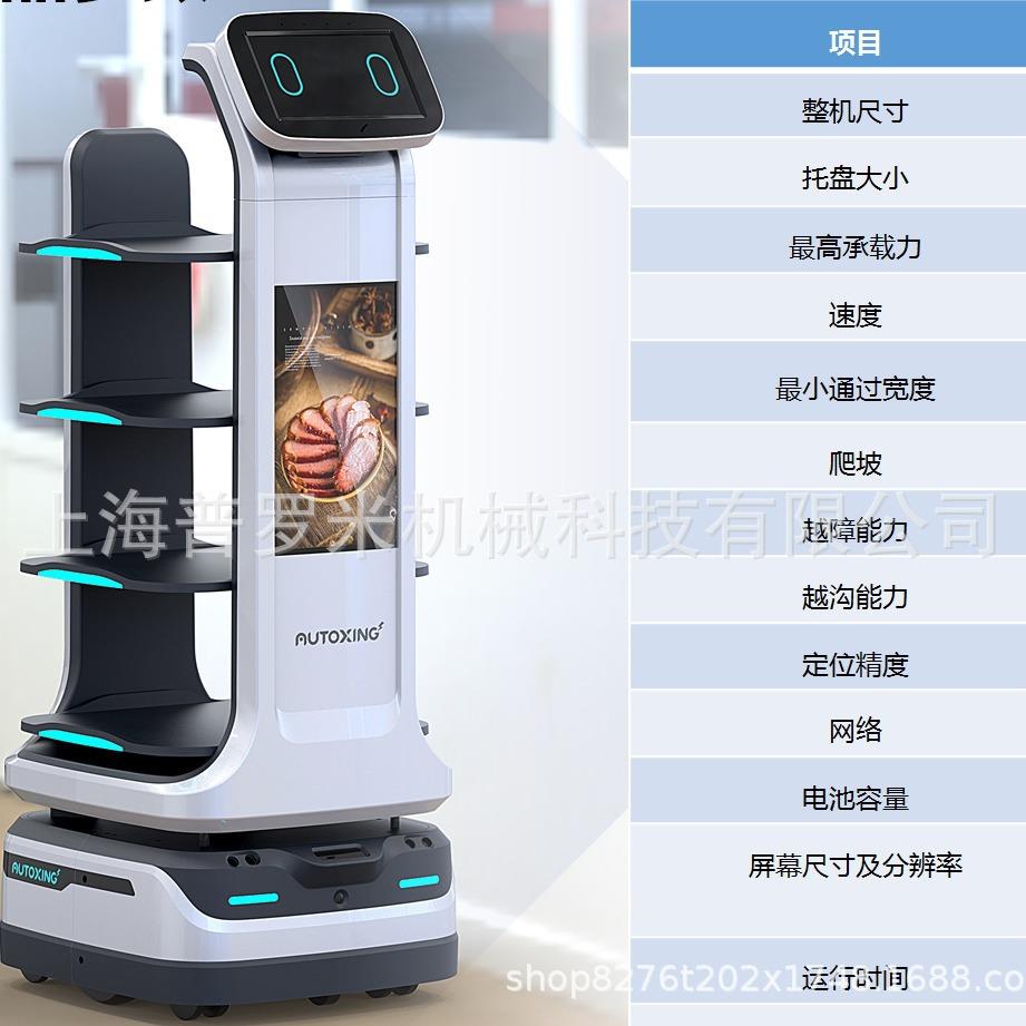 AX6送GFM112智能机器饭店餐厅酒店自动上菜传菜服务机人器人餐无
