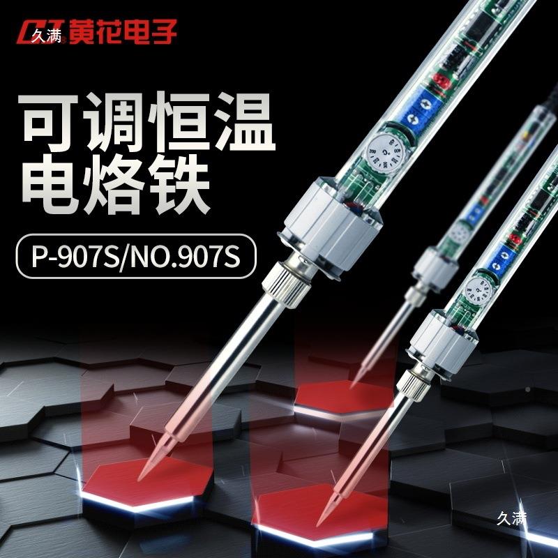 黄花可BXR9070恒温调温电铁套装6W烙铁家用电子维修焊接烙电焊笔