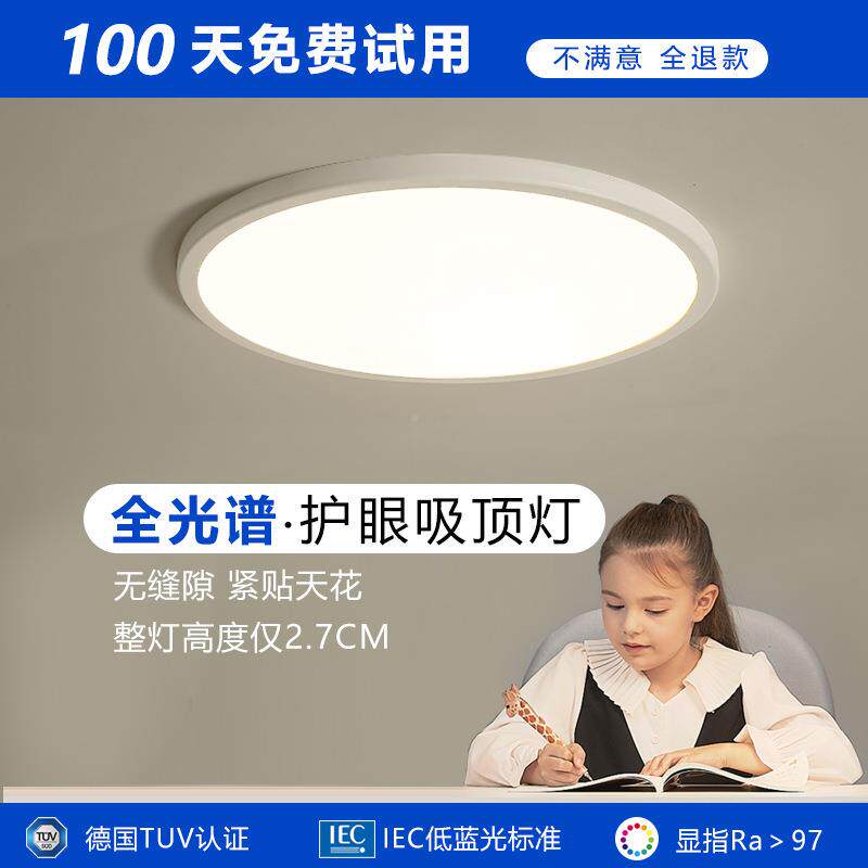 全谱护眼led吸顶指746灯超薄儿童房灯灯卧室高显无频光闪书房间灯