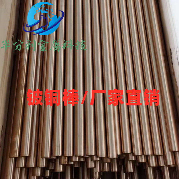 c17200铍铜棒直径7/8/9/10/11/12/13/14/15/16/17/18/19/20/21mm