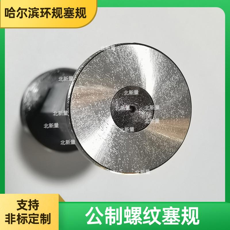 公制螺纹塞规M55x1牙.5--6H螺纹规塞止规牙规通规WBB规格齐全