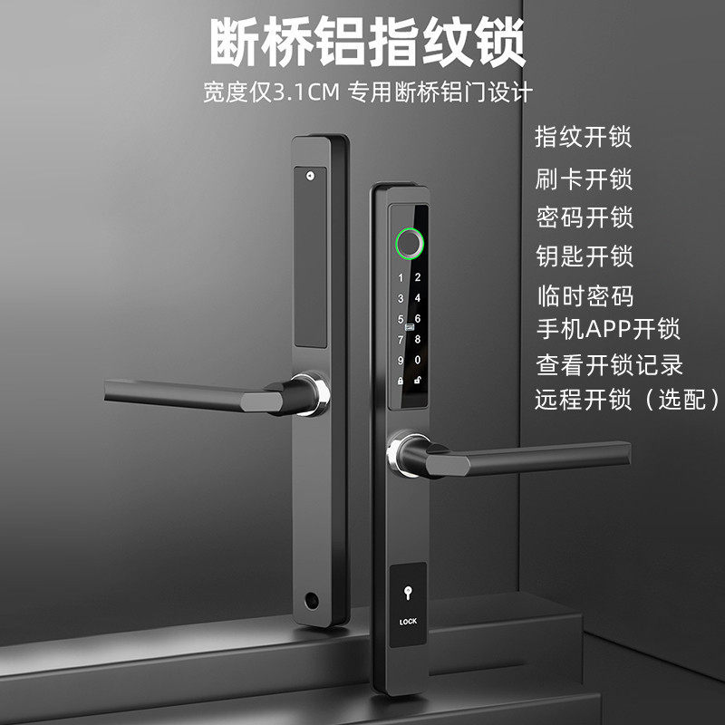 超窄锁身3.1厘米断桥铝智能指纹锁有框玻璃门通通锁办公室刷卡锁