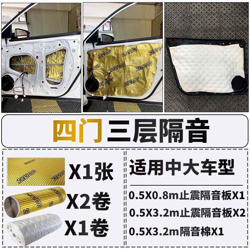 汽车隔隔音止四震板音棉材料四轮吸棉门DOM全车改装音车门降噪贴