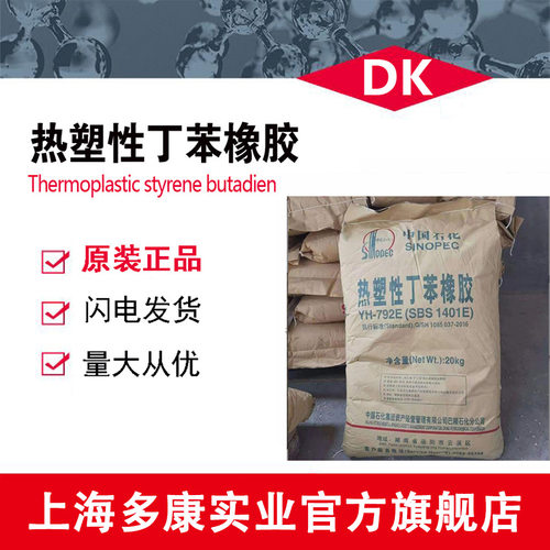 巴陵石化SBS热塑性丁苯橡胶