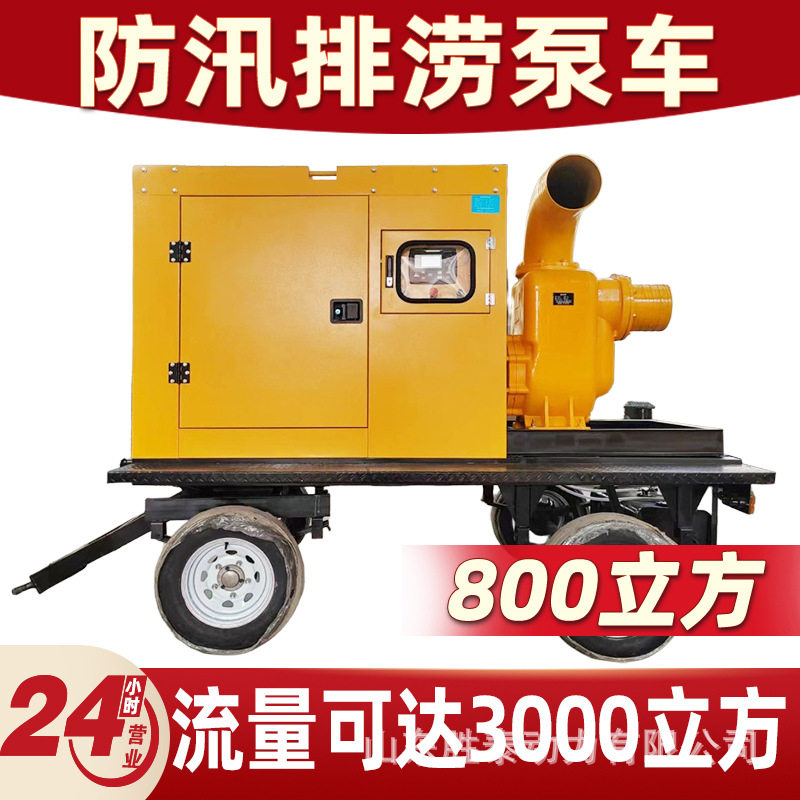 柴油机大流量防汛应急抽水泵车