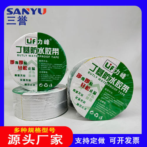 厂家直发屋顶防水补漏材料屋顶裂缝丁基卷材防水铝箔防腐黄胶
