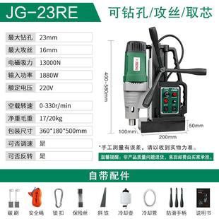 杰高23RE磁力钻磁座钻孔机小型便携式 工业级打取芯攻丝吸铁台