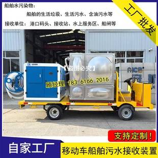 港区船舶污水智能接收车生活污水接收装置移动车载污染物接收柜
