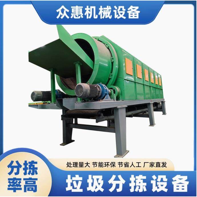 众惠环保生活填埋垃圾处理设备大件生活垃圾风选机