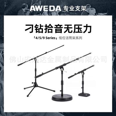 AWEDA底鼓/功放麦克风架AMS-9222B