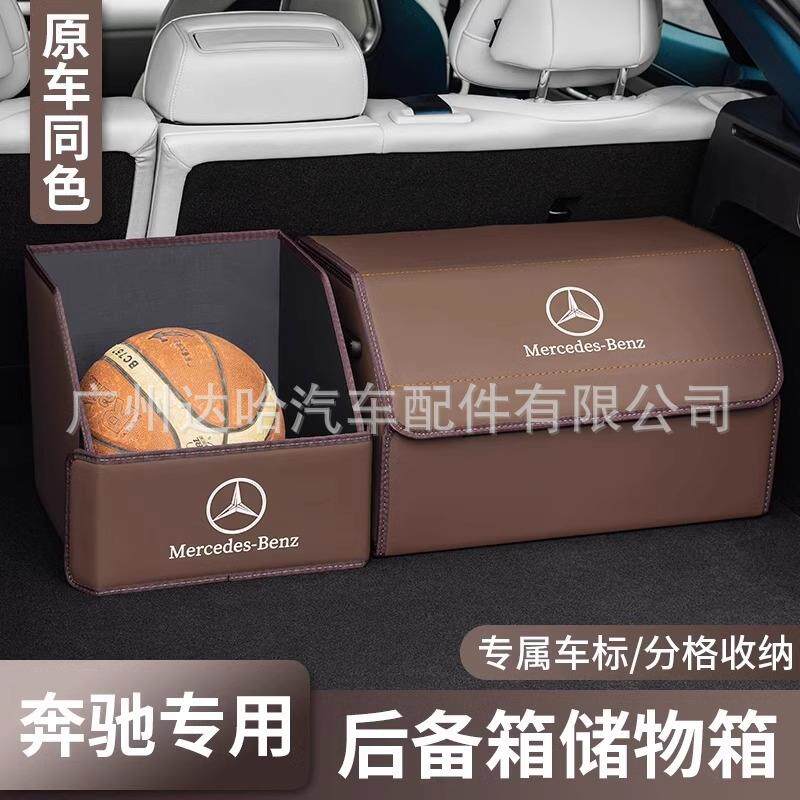 奔驰后备箱收纳箱E300L/C260L/A200L尾箱GLB/GLC收纳储物盒整理箱