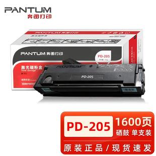 原装 205硒鼓P2505N墨盒M6505NM6555M6555NM6605粉盒 奔图PD