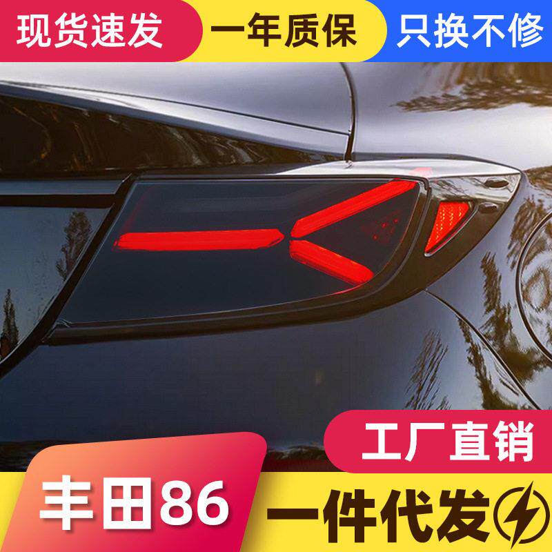 适用于丰田新款GR86尾灯总成斯巴鲁BRZ改装LED行车灯刹车灯转向灯
