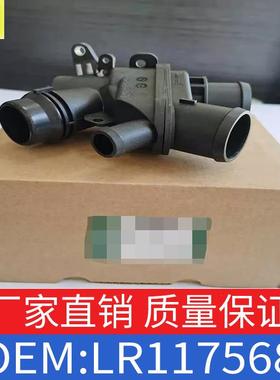 适用于路虎冷却节温器LR107288出水室LR117568/LR069809/LR062498