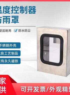 变压器油面绕组温控器不锈钢防雨防尘罩BWY-802/803A/804/BWR-04A