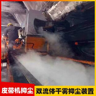 封闭式煤棚微米级干雾抑尘装置烧结厂落料点双流体干雾抑尘系统