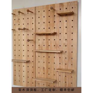 洞洞板定制尺寸实木北欧层板收纳厨房木质装饰墙壁墙上壁挂置物