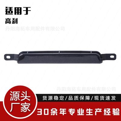 适用2008-20148#高位刹车灯熏黑款