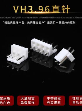 VH直插VH针座接线端子电子连接器间距3.96VH直针