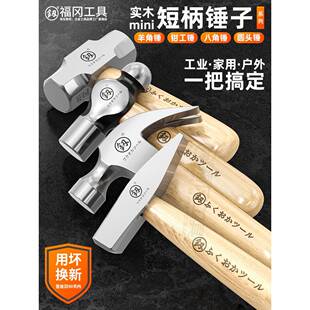 福冈短柄羊角锤磁吸家用小捶子木工起钉锤多功能万用榔头工具