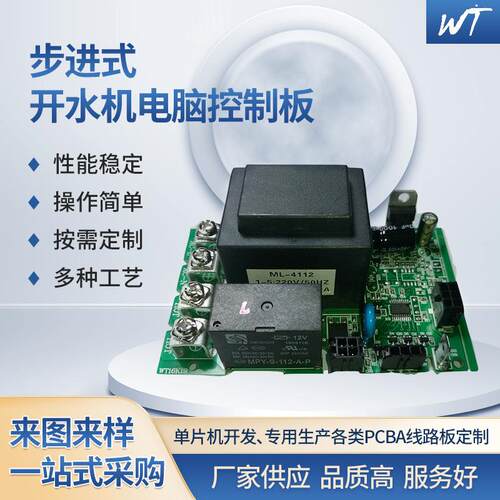 步进式开水机控制器电脑主板智能加热饮水机PCBA芯片主板方案开发