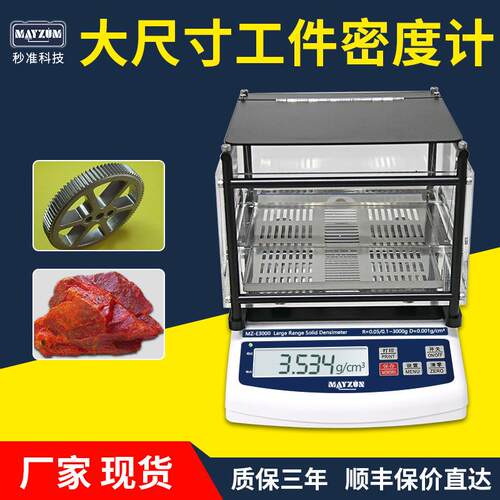 MAYZUNMZ-E1200大量程数显密度计1200g/0.001