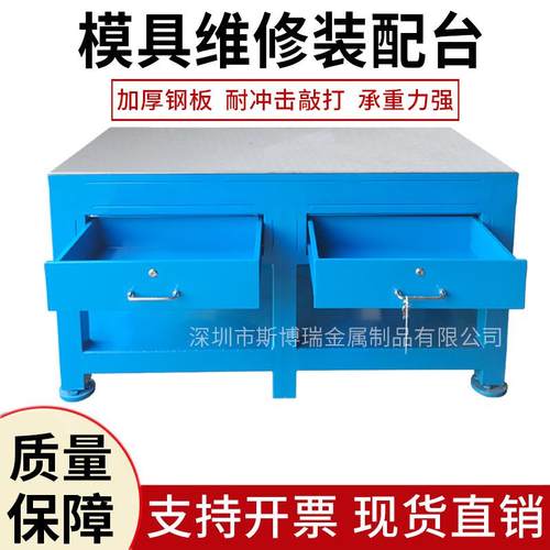 重型钳工操作台钢板工作台飞模修模台车间模具修理桌虎钳装配台桌